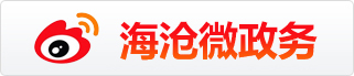 海沧微政务